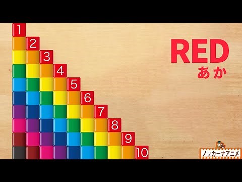 Learn colors and numbers | Video for kids | 積み木で色と数字をおぼえよう！英語知育アニメ