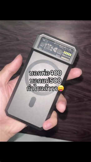 พาวเวอร์แบงค์พกพา: เปิดการมองเห็น