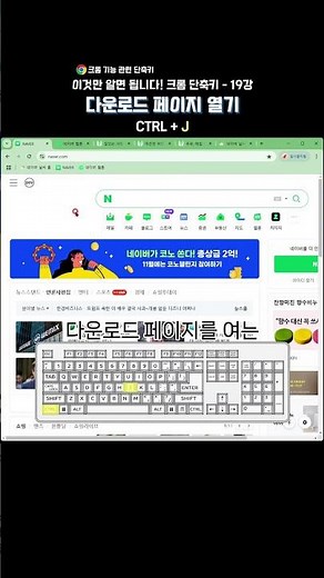 Essential Chrome Shortcuts - Lesson 19 | Open Download Page (Ctrl + J) | Chrome Shortcuts | Work ...