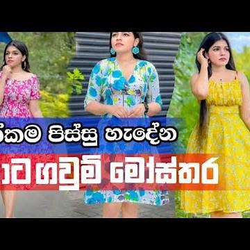 Latest Frock Design 2023 👗gaum disain 💓 ලස්සන කොට ගවුම් මෝස්තර gown 2024 #frokdesign #gaumdisain