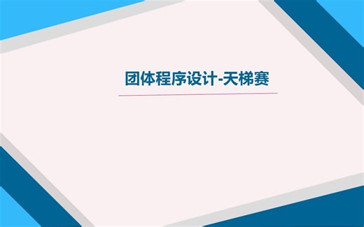 团体程序设计天梯赛-练习L1-083 谁能进图书馆