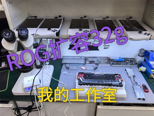 ROG掌机升级32g内存， 只要599改识别电阻方案 看作品