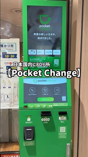 Exchange foreign coins for Japanese yen [Pocket Change] A must-see for international travel lover...