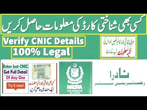 How to find CNIC number details || Computerized National Identity Card (CNIC) details