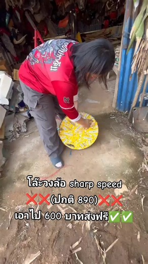 โล๊ะวงล้อ Sharp Speed ราคาพิเศษ 600 บาท ส่งฟรี