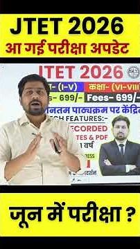 jtet news update | jtet new syllabus 2026 | jtet 2026 | jtet news | jtet | jtet form fill up