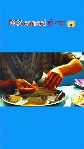 PCS cancel हो गया 😱 #pcs #upsc #shorts