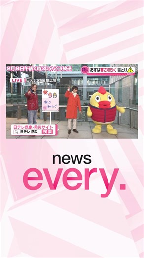 【ワンポイント天気】 #木原実 キャスター #直川貴博 キャスター #そらジロー がお届けする ワンポイント天気 あす日中はきょうより ２℃～４℃高く 寒さ和らぐ予報☀️ 朝は冬の冷え込みが続くので 暖かくしてお過ごしください❄️ #newsevery