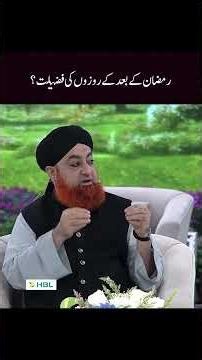 Ramzan ke bad ke rozoun ki fazilat #waseembadami #aalimauraalam #shaneramazan