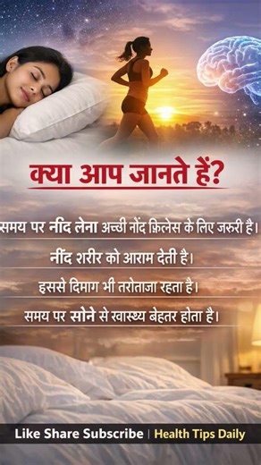 Benefits of Sleeping on Time | Best Health TipsTitle (Hindi):समय पर नींद लेने के फायदे |