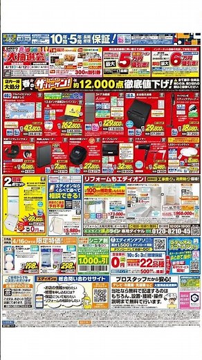 エディオン - チラシ 04/11 - 04/19