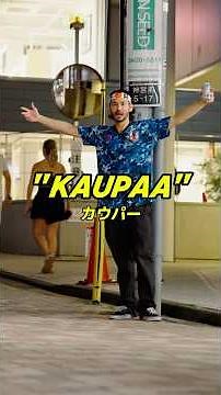 Let Me Teach You Some Japanese #カウパー