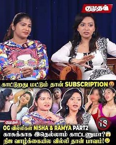 ஆண்களோட பழகுறது தப்பா? பெண்கள் தான் மோசம் | Serial Actress Nisha & Ramya Interview | Eeramana Rojave