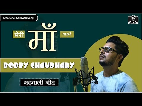 MERI MAAJI || मेरी माँजी || HEART TOUCHING || LATEST GARHWALI SONG 2020 || LYRICS VIDEO