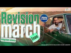 Final Revision integrated science المراجعه الاسطورية لانتجريتد ساينس اولى ثانوى امتحان شهر مارس