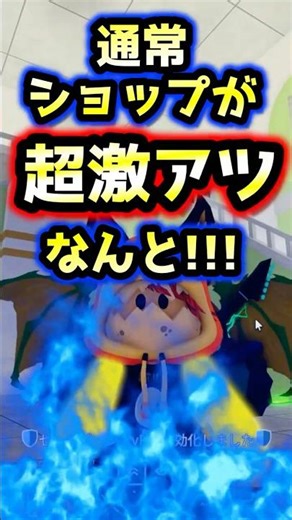 【ブロックスフルーツ】ショップが超激アツ🔥【ロブロックス】