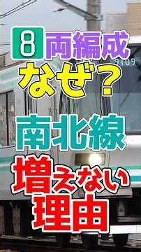 Why is the Tokyo Metro Namboku Line struggling to increase to 8-car trains despite the severe ove...