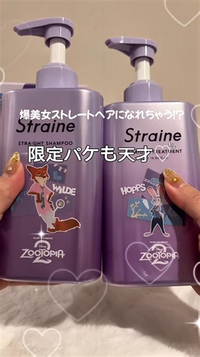 yumeꕀ🎀 ͗ ͗ on Instagram: "「Straine」使ったことなかったんだけど、 想像以上に良かったよ...これ。🩷 世界初のストレートシルクケア成分を独自配合されてて クセ・うねりを整えてくれる！！ ごわごわ、パサパサで爆毛な私もさらっさらな洗い上がりでしばらく髪の毛触っちゃうやつ✨😏 ズートピア2デザインのパケも可愛いくて お風呂場可愛くなったよ...🥰🛁 12/5発売の数量限定デザインだから 皆んなもぜひ試してみてね〜🍒✨ #Straine #ズートピア2"