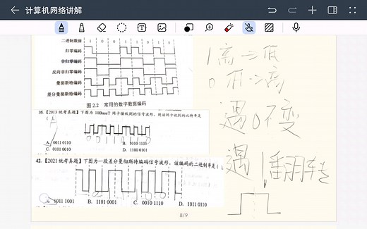 计算机网络真的不难！曼彻斯特编码和差分曼彻斯特编码！！