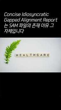 내 몸의 '맞춤 지도': 🧬 DNA 정렬 파일, SAM이 미래 의료를 바꾼다!