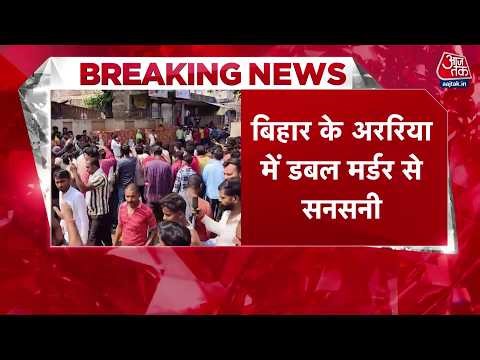 Breaking News: Bihar में दिनदहाड़े युवक की सिर काटकर हत्या, भीड़ ने आरोपी को पीट-पीट कर मार डाला
