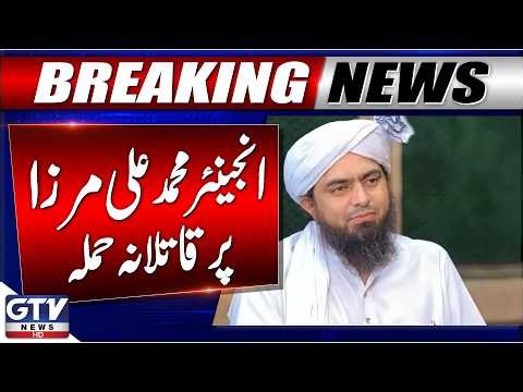 Engineer Muhammad Ali Mirza Under Attack | Jhelum Latest Update | Breaking News