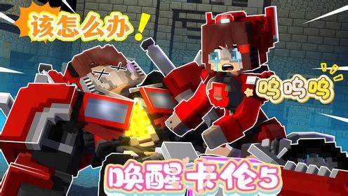 唤醒卡伦5：维斯卡伦大战麦克，他们能否联手从他手里救出尤娜？