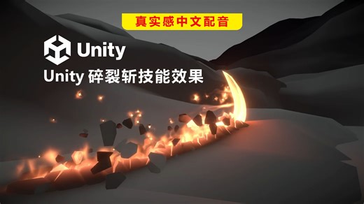 Unity Shader Graph VFX碎裂斩技能效果