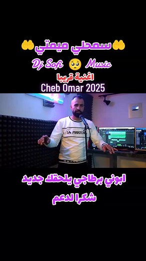 Cheb Omar 2025: Exciting New Rai Music Release