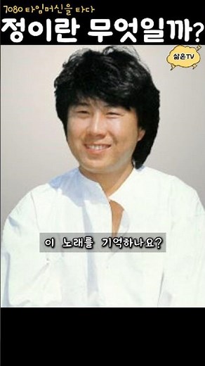 이보다 더 한국스러운 노래가 있나요? - 정 #조용필