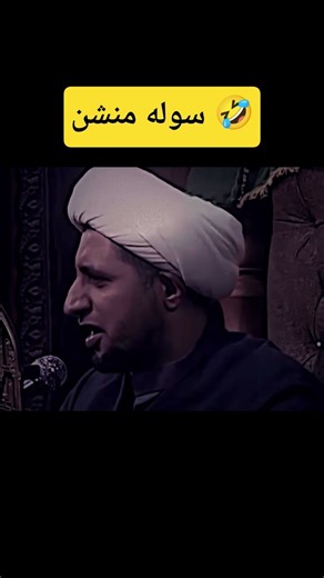 سوله منشن 🤣#الشعب_الصيني_ماله_حل #اكسبلور #اشتراك #فولو #لايك #كومنت #كلام_من_ذهب #متابعه #دويتو