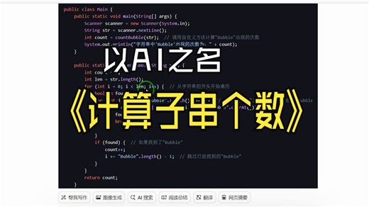 2024春java期末题目中编程题目的详细讲解第9题 计算子串个数 以AI之名