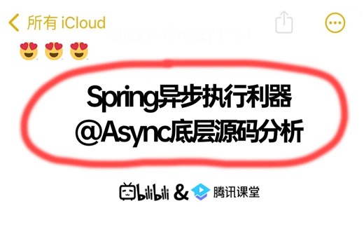 【Java面试】@Async一定会异步执行吗？只5分钟掌握@Async底层实现源码