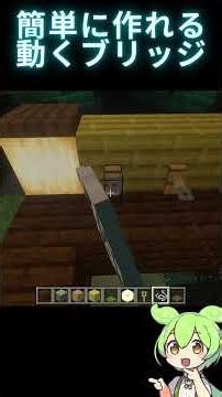 【マイクラ】簡単に作れる動くブリッジの制作方法！