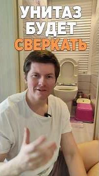 Your toilet will SPARKLE. Effortless 2-minute cleaning method
