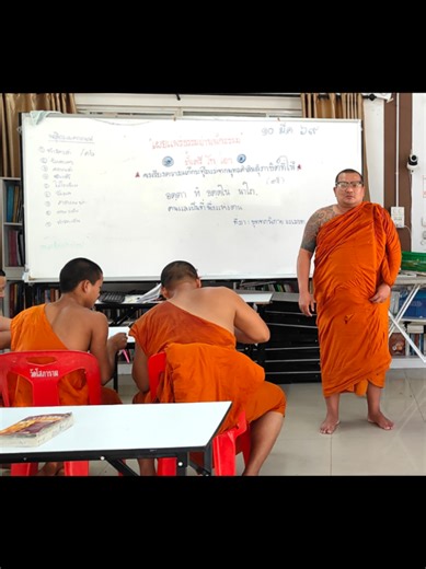 🪷#เผยแผ่พระธรรมคำสอนผ่านนักธรรม🪷 ✨🛞 นักธรรมชั้นตรี / โท / เอก 🛞✨