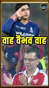 RR vs LSG Match Report: Vaibhav Sooryavanshi की तूफानी पारी के दम पर RR की Playoffs की उम्मीद जिंदा