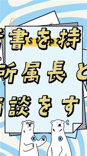 適応障害 休職 手続方法 #適応障害 #就職 #働き方 #メンタルヘルス #お悩み解決 #お悩み相談 #キズキビジネスカレッジ #shorts #short