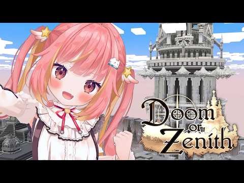 【Doom or Zenith】#3 メイン職決まった！3層いくぞおおお！！！！ #DoZ【飛良ひかり / ななしいんく】