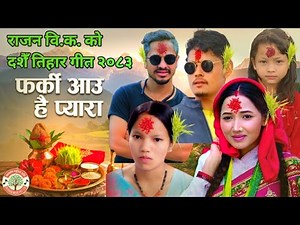 New Dashain song 2083/2026 फर्की आउ है प्यारा • Bishnu Majhi • Rishi Khadka • Aasha Khadka •Rajan Bk