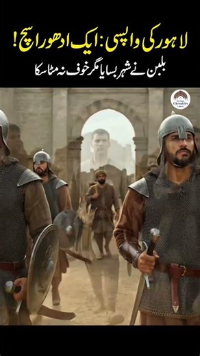 The Rebirth of Lahore: Balban’s Iron Shield! 🛡️ | نئے لاہور کی وہ خوفناک حقیقت