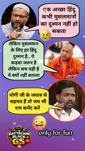 Hindu vs Muslim Debate Meme 😳 | ovaisi vs Yogi adityanath | Yogi Ji Reply Viral | Political Meme