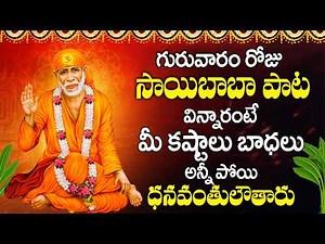 Sai Baba Devotional Songs Telugu | Shirdi Sai Baba Bhakti Songs | Om Sai Ram