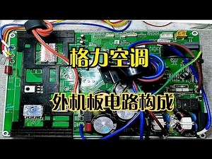 Analysis of circuit composition of high-power external board of Gree air conditioner
