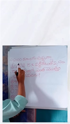 Current Affairs Daily Telugu on Instagram: "Simple Interest Trick: 2 Seconds lo Answer! Simple interest problem ni easy ga ela solve cheyyalo ee video lo chudandi. 6000 appuga teesukoni, 15% vaddi rate tho 2 years ki entha motham (total amount) chellinchalo simple trick tho explain chesam. Formulae lekunda percentage method tho quick ga calculation cheyyochu. Competitive exams ki prepare ayye variki ee short chala help avthundi. Thappakunda chudandi, like cheyyandi! #SimpleInterest #MathTricks #
