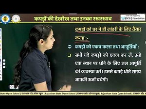 RSOS Class 10 Home Science | Chapter 9 कपड़ों की देखरेख तथा उनका रखरखाव | भाग - 1