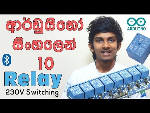 Sinhala Arduino Tutorial 10 - Relay | Controll AC 230V current with bluetooth | ගෙදර light on කරන්න