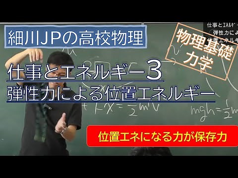 物理基礎 仕事とエネルギー3 弾性力による位置エネルギー