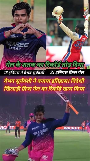 Vaibhav Suryavanshi ne toda gayle ka record 😱 15 innings me history 💪🔥#ipl #shorts