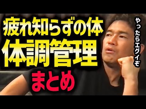 【武井壮】体調管理に関する情報まとめて紹介【筋トレ/自重トレーニング/やり方】